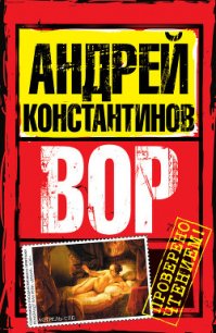 Дело о несправедливом приговоре - Константинов Андрей Дмитриевич (хороший книги онлайн бесплатно TXT) 📗
