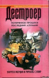 Последний алхимик - Мэрфи Уоррен (книги онлайн без регистрации TXT) 📗