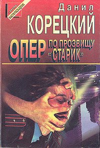 Смягчающие обстоятельства - Корецкий Данил Аркадьевич (читать книги онлайн бесплатно серию книг .txt) 📗