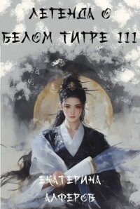 Шквальный отряд (СИ) - Алферов Екатерина (электронные книги бесплатно .txt, .fb2) 📗