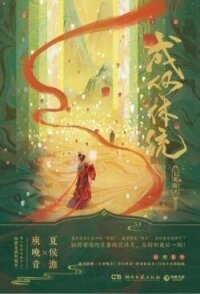 Какой скандал! (Это просто смешно) - Инцзюнь Ци (лучшие бесплатные книги .TXT, .FB2) 📗