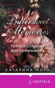 Горько-сладкие воспоминания - Мора Катарина (книги регистрация онлайн бесплатно TXT, FB2) 📗