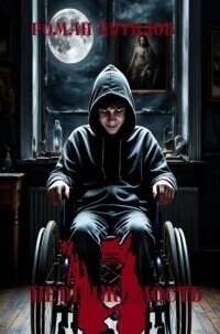 Недвижимость (СИ) - Путилов Роман Феликсович (книги онлайн полные версии txt, fb2) 📗
