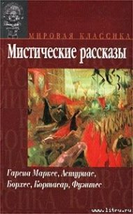 Желтый цветок - Кортасар Хулио (читаем полную версию книг бесплатно .txt) 📗