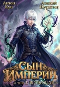 Волкодав (СИ) - Кун Антон (полная версия книги txt, fb2) 📗