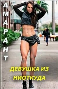 Я всего лишь фантом! (СИ) - "Амарант" (читать книги без регистрации TXT, FB2) 📗