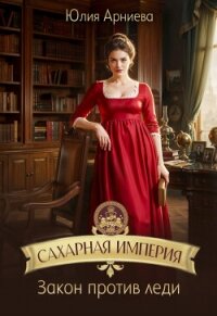 Сделка равных (СИ) - Арниева Юлия (серия книг txt, fb2) 📗