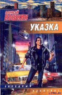 Указка - Кошкин Алексей (читать лучшие читаемые книги TXT) 📗