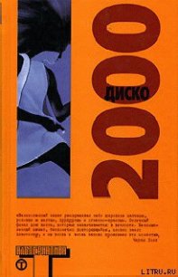 Пожар на фабрике «Ативана» - Коупленд Дуглас (чтение книг .txt) 📗