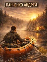 Работа над ошибками. Трилогия (СИ) - Панченко Андрей Алексеевич (книги онлайн бесплатно серия .TXT, .FB2) 📗