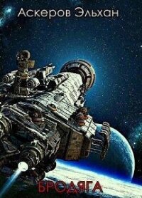 Проклятье бездны (СИ) - Трофимов Ерофей (читать бесплатно книги без сокращений TXT, FB2) 📗