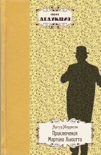 Приключения Мартина Хьюитта - Моррисон Артур (читать книги регистрация txt, fb2) 📗