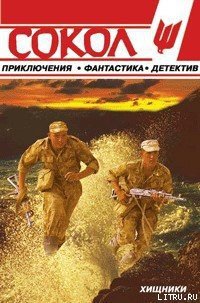 Дьявольская субмарина - Ковякин Сергей (читать книги бесплатно полностью без регистрации сокращений .txt) 📗