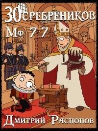 В синем море, в белой пене (СИ) - Распопов Дмитрий Викторович (читать книги онлайн бесплатно регистрация .TXT, .FB2) 📗