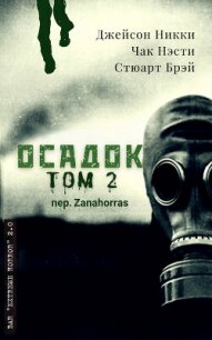 Антология экстрима "Осадок, том 2" (ЛП) - Коллектив авторов (читаемые книги читать онлайн бесплатно полные txt, fb2) 📗