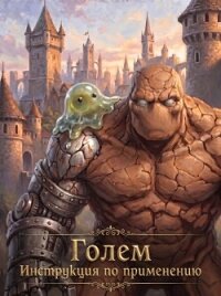 Инструкция по применению (СИ) - Соломенный Илья (книги регистрация онлайн бесплатно txt, fb2) 📗