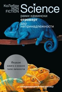Отроверт. Дар непринадлежности - Камински Рами (полные книги txt, fb2) 📗