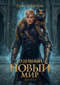 Горячий старт. Книга 5 (СИ) - Глазачев Георгий (читать книги полные TXT, FB2) 📗