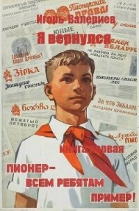 Я вернулся. Дилогия (СИ) - Валериев Игорь (список книг txt, fb2) 📗