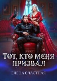 Второй шанс для каменного лорда (СИ) - Счастная Елена (лучшие книги онлайн TXT, FB2) 📗