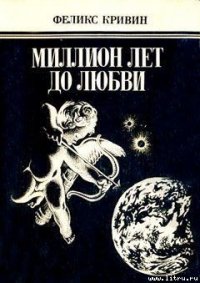 Артамонов - Кривин Феликс Давидович (книги бесплатно читать без .TXT) 📗