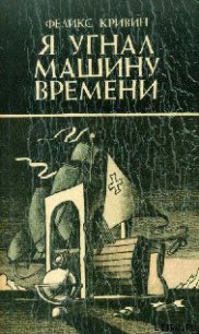 Повод для молчания - Кривин Феликс Давидович (читать книги регистрация .TXT) 📗