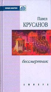 Другой ветер - Крусанов Павел Васильевич (читать книги онлайн без .TXT) 📗