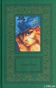 Потерявший плачет - Куин (Квин) Эллери (книги без регистрации полные версии .TXT) 📗