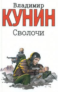 Цирк, цирк, цирк (рассказы) - Кунин Владимир Владимирович (книги онлайн бесплатно TXT) 📗