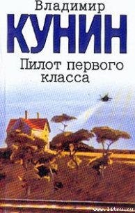 Клад - Кунин Владимир Владимирович (читать книги онлайн без сокращений txt) 📗