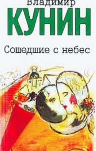 Это было недавно, это было давно... - Кунин Владимир Владимирович (читать книги бесплатно полные версии .TXT) 📗