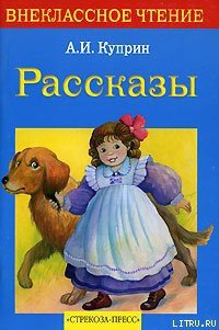 Сапсан - Куприн Александр Иванович (читать книгу онлайн бесплатно полностью без регистрации .TXT) 📗