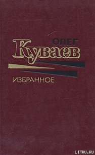 Весенняя охота на гусей - Куваев Олег Михайлович (библиотека электронных книг TXT) 📗