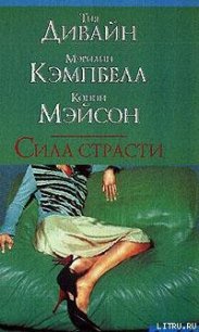 Наемный работник - Кэмпбелл Мэрилин (серии книг читать бесплатно .TXT) 📗