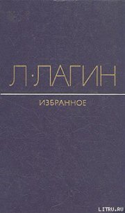 Обидные сказки - Лагин Лазарь Иосифович (книги онлайн полностью бесплатно .TXT) 📗