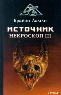 Источник - Ламли Брайан (книга регистрации .TXT) 📗