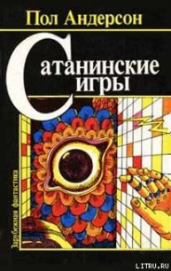 Право первородства - Андерсон Пол Уильям (книги бесплатно TXT) 📗