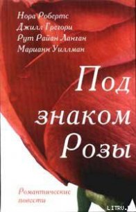 Розы Гленросса - Лэнган Рут Райан (книги онлайн TXT) 📗