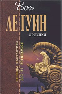 Всегда возвращаясь домой - Ле Гуин Урсула Кребер (читать бесплатно книги без сокращений txt) 📗