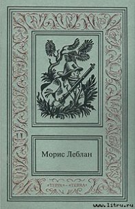 Канатная плясунья - Леблан Морис (читаем книги онлайн txt) 📗