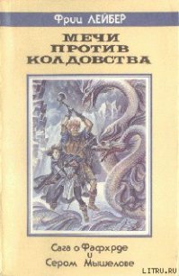 Демон из тыквы - Лейбер Фриц Ройтер (библиотека книг бесплатно без регистрации TXT) 📗