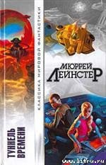 Вторжение - Лейнстер Мюррей (бесплатные серии книг TXT) 📗