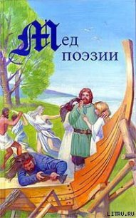 Древность и Средневековье. Тексты родового общества - Леннрут Ларс (читать книги онлайн бесплатно полностью .TXT) 📗