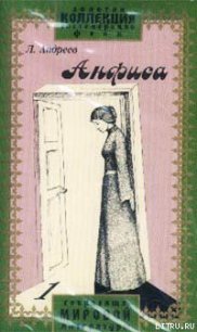 Анфиса - Андреев Леонид Николаевич (читать книги онлайн полные версии .txt) 📗