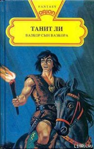 В поисках Белой ведьмы - Ли Танит (читать книги полностью .txt) 📗