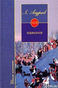 Красный смех - Андреев Леонид Николаевич (книги онлайн txt) 📗