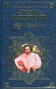 Ослы - Андреев Леонид Николаевич (книги полностью бесплатно .TXT) 📗