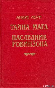 Лазурный гигант - - (мир книг .TXT) 📗