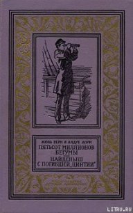 Пятьсот миллионов бегумы - Верн Жюль Габриэль (бесплатные книги полный формат TXT) 📗