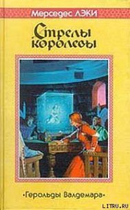 Стрелы королевы - Лэки Мерседес (книги онлайн без регистрации полностью .txt) 📗